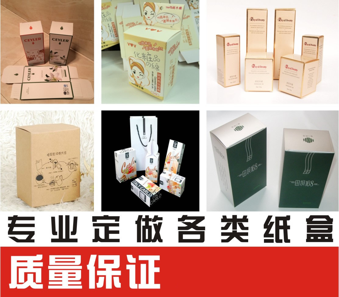 广州定做包装纸盒
